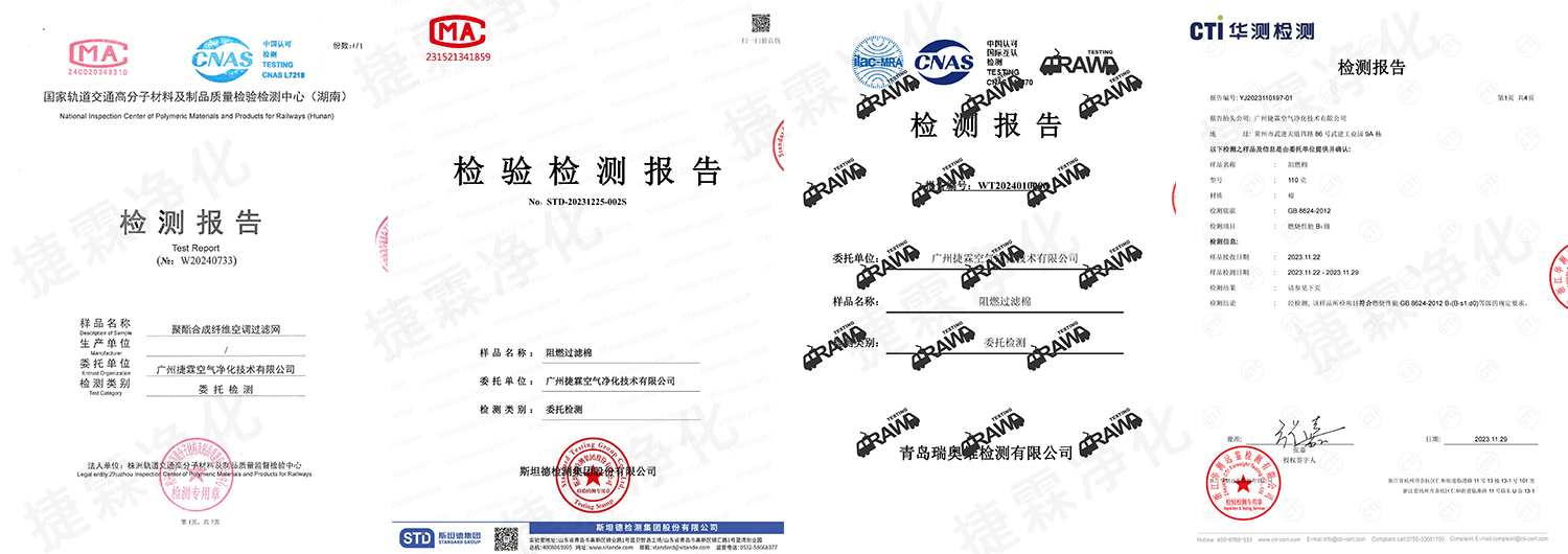 地鐵阻燃過濾產品檢測報告